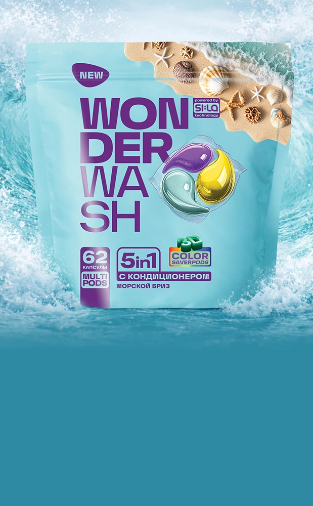 Wonder Wash Морской бриз